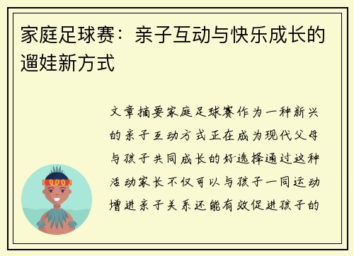 家庭足球赛：亲子互动与快乐成长的遛娃新方式