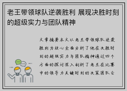 老王带领球队逆袭胜利 展现决胜时刻的超级实力与团队精神