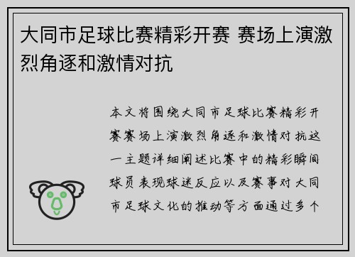 大同市足球比赛精彩开赛 赛场上演激烈角逐和激情对抗