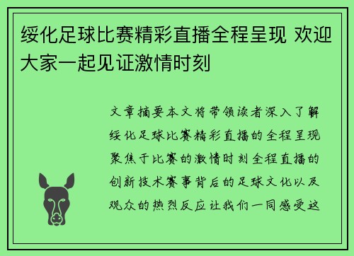 绥化足球比赛精彩直播全程呈现 欢迎大家一起见证激情时刻