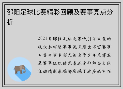 邵阳足球比赛精彩回顾及赛事亮点分析