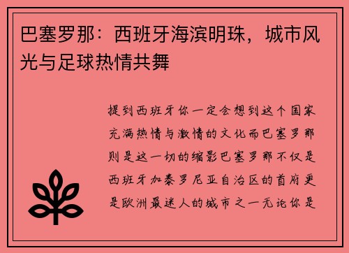 巴塞罗那：西班牙海滨明珠，城市风光与足球热情共舞
