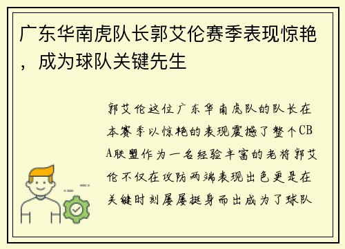 广东华南虎队长郭艾伦赛季表现惊艳，成为球队关键先生