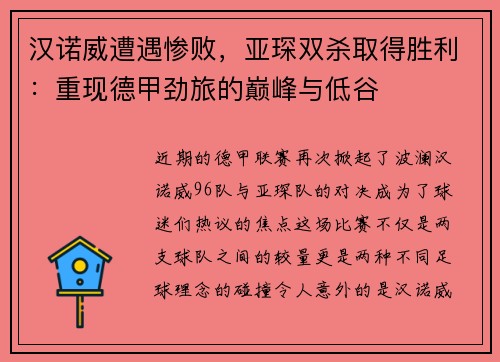 汉诺威遭遇惨败，亚琛双杀取得胜利：重现德甲劲旅的巅峰与低谷