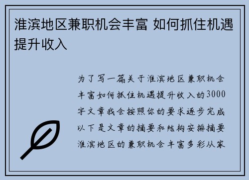 淮滨地区兼职机会丰富 如何抓住机遇提升收入
