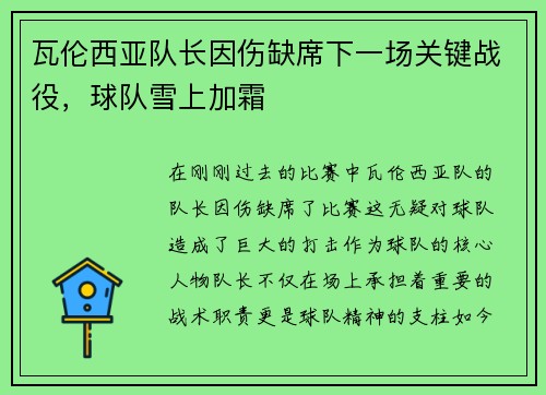 瓦伦西亚队长因伤缺席下一场关键战役，球队雪上加霜