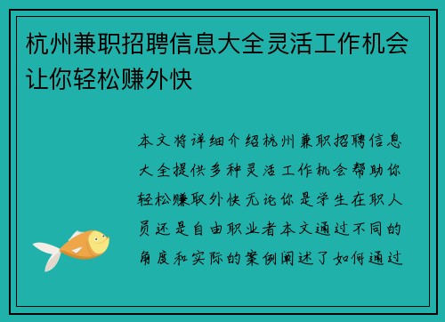 杭州兼职招聘信息大全灵活工作机会让你轻松赚外快