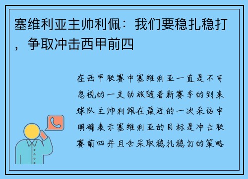 塞维利亚主帅利佩：我们要稳扎稳打，争取冲击西甲前四