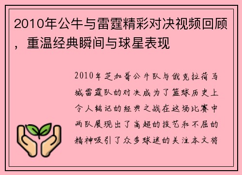 2010年公牛与雷霆精彩对决视频回顾，重温经典瞬间与球星表现