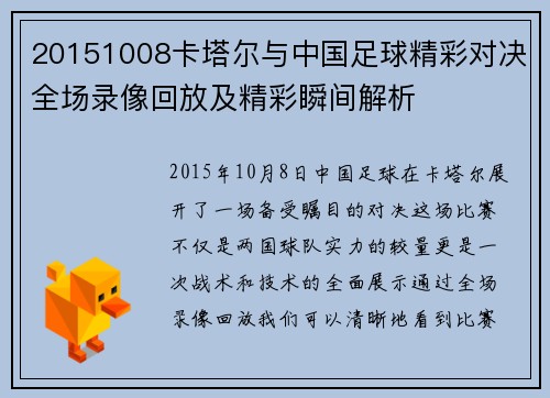 20151008卡塔尔与中国足球精彩对决全场录像回放及精彩瞬间解析