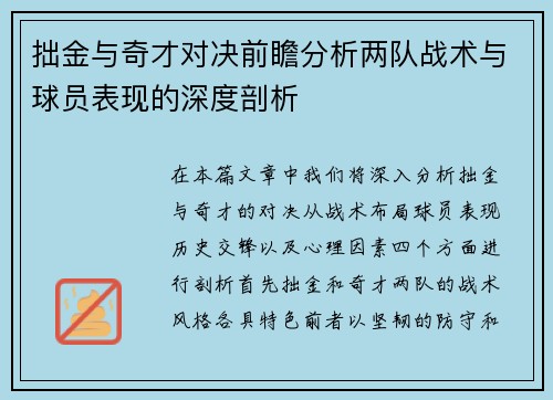 拙金与奇才对决前瞻分析两队战术与球员表现的深度剖析