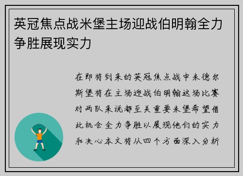 英冠焦点战米堡主场迎战伯明翰全力争胜展现实力