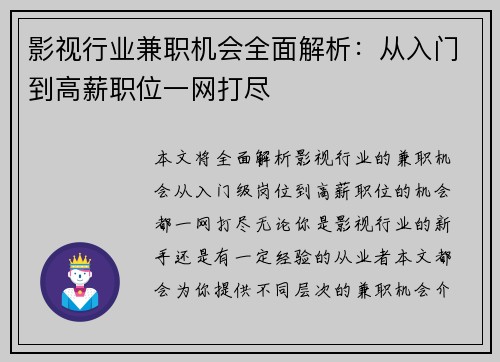 影视行业兼职机会全面解析：从入门到高薪职位一网打尽