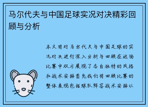 马尔代夫与中国足球实况对决精彩回顾与分析