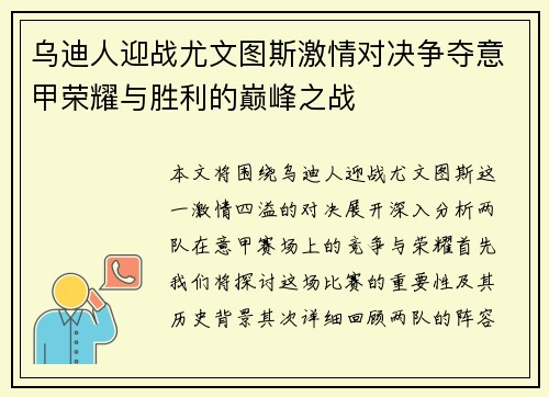 乌迪人迎战尤文图斯激情对决争夺意甲荣耀与胜利的巅峰之战