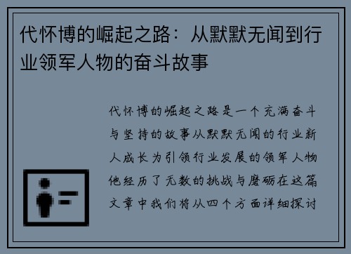 代怀博的崛起之路：从默默无闻到行业领军人物的奋斗故事