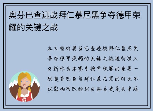 奥芬巴查迎战拜仁慕尼黑争夺德甲荣耀的关键之战