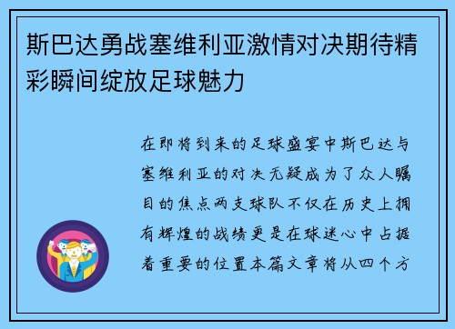 斯巴达勇战塞维利亚激情对决期待精彩瞬间绽放足球魅力