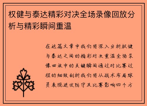 权健与泰达精彩对决全场录像回放分析与精彩瞬间重温
