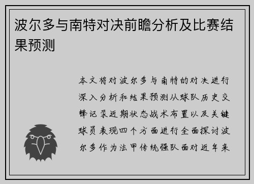 波尔多与南特对决前瞻分析及比赛结果预测