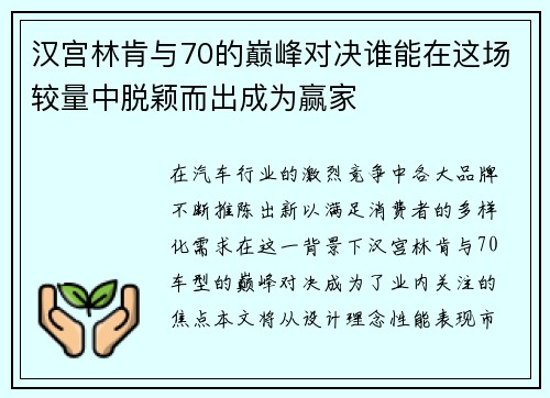 汉宫林肯与70的巅峰对决谁能在这场较量中脱颖而出成为赢家