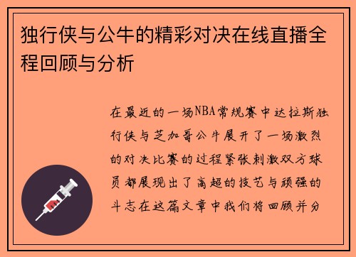 独行侠与公牛的精彩对决在线直播全程回顾与分析