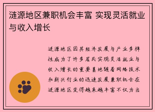 涟源地区兼职机会丰富 实现灵活就业与收入增长
