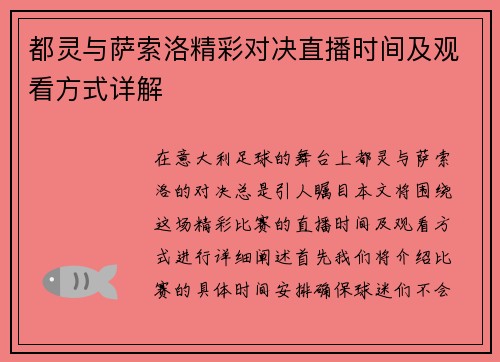 都灵与萨索洛精彩对决直播时间及观看方式详解