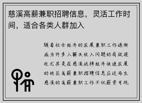 慈溪高薪兼职招聘信息，灵活工作时间，适合各类人群加入