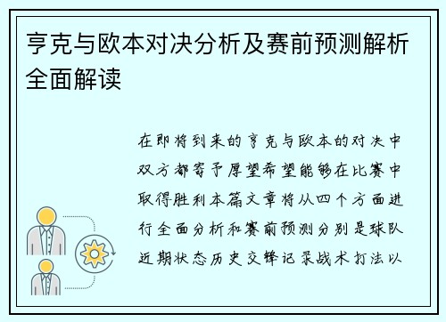 亨克与欧本对决分析及赛前预测解析全面解读