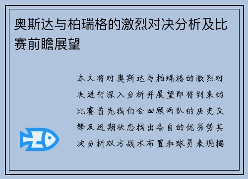 奥斯达与柏瑞格的激烈对决分析及比赛前瞻展望