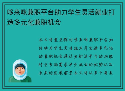 哆来咪兼职平台助力学生灵活就业打造多元化兼职机会