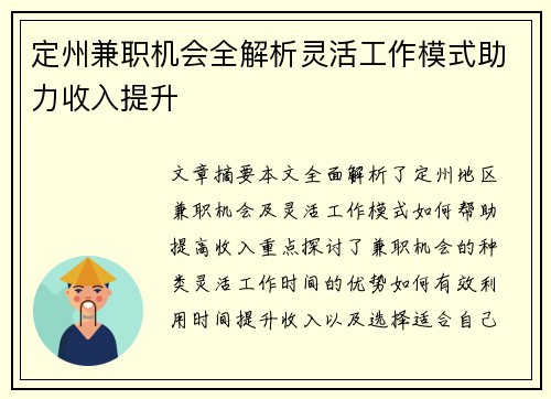 定州兼职机会全解析灵活工作模式助力收入提升