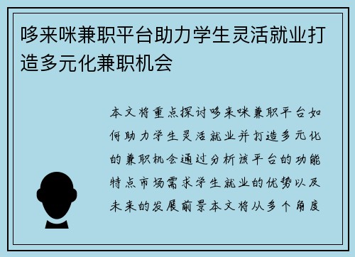 哆来咪兼职平台助力学生灵活就业打造多元化兼职机会