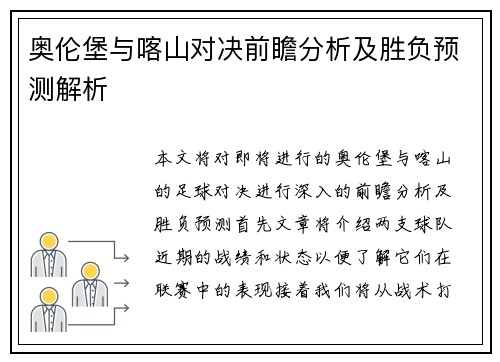 奥伦堡与喀山对决前瞻分析及胜负预测解析
