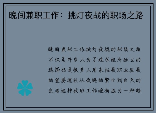 晚间兼职工作：挑灯夜战的职场之路