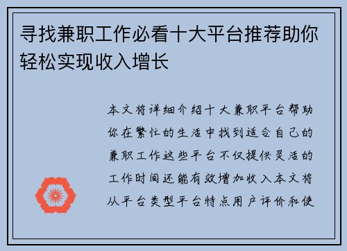 寻找兼职工作必看十大平台推荐助你轻松实现收入增长