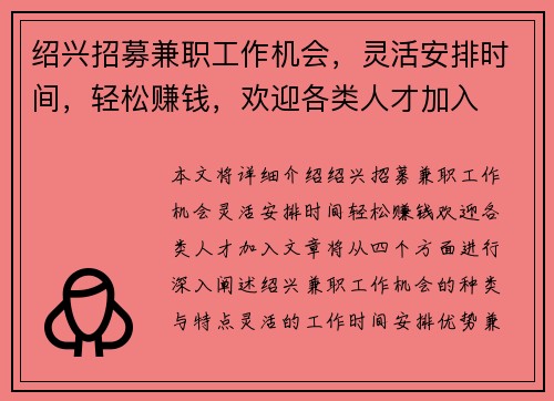 绍兴招募兼职工作机会，灵活安排时间，轻松赚钱，欢迎各类人才加入