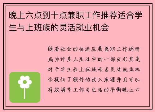 晚上六点到十点兼职工作推荐适合学生与上班族的灵活就业机会
