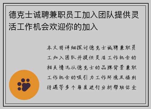 德克士诚聘兼职员工加入团队提供灵活工作机会欢迎你的加入