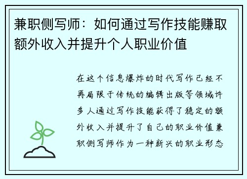 兼职侧写师：如何通过写作技能赚取额外收入并提升个人职业价值