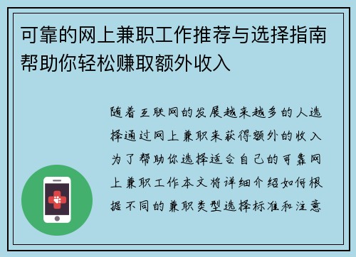可靠的网上兼职工作推荐与选择指南帮助你轻松赚取额外收入