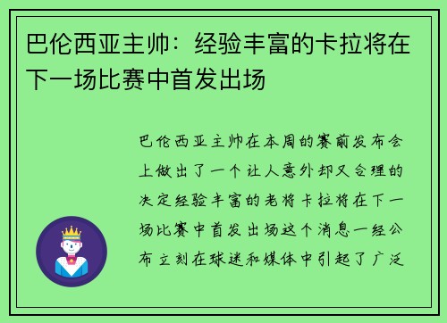 巴伦西亚主帅：经验丰富的卡拉将在下一场比赛中首发出场