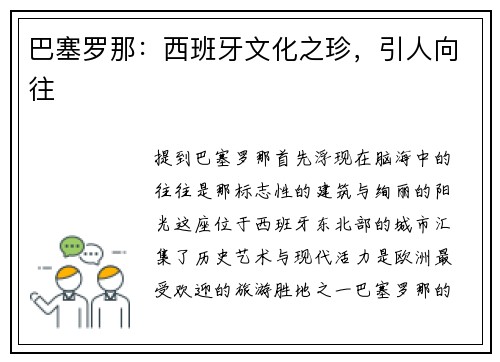 巴塞罗那：西班牙文化之珍，引人向往