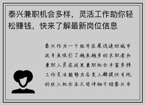 泰兴兼职机会多样，灵活工作助你轻松赚钱，快来了解最新岗位信息