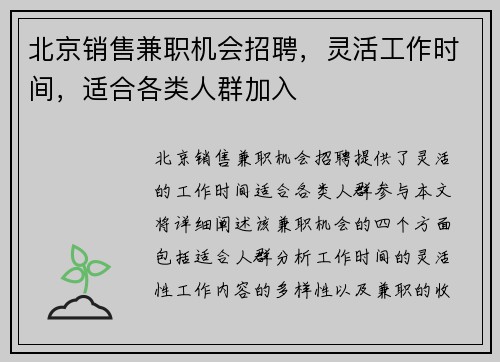 北京销售兼职机会招聘，灵活工作时间，适合各类人群加入