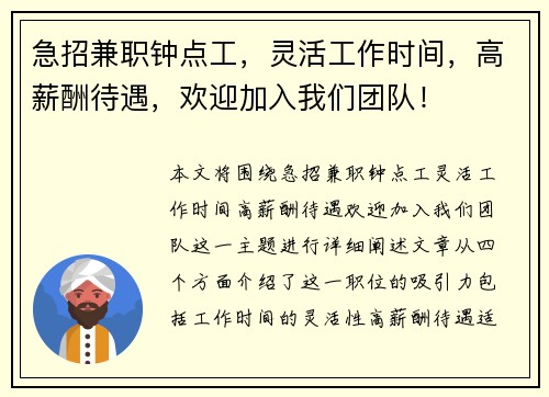 急招兼职钟点工，灵活工作时间，高薪酬待遇，欢迎加入我们团队！