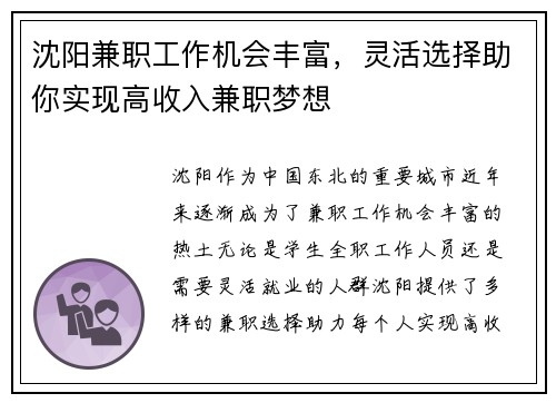 沈阳兼职工作机会丰富，灵活选择助你实现高收入兼职梦想