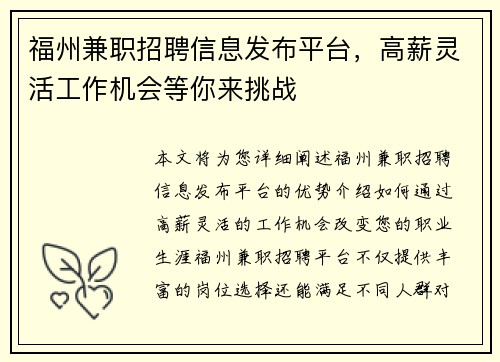 福州兼职招聘信息发布平台，高薪灵活工作机会等你来挑战