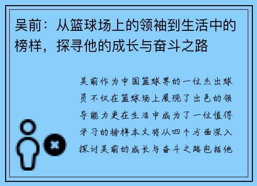 吴前：从篮球场上的领袖到生活中的榜样，探寻他的成长与奋斗之路